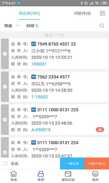 兔喜生活快递