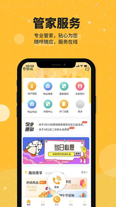 劲管家员工端