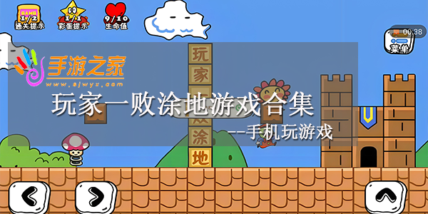 玩家一败涂地