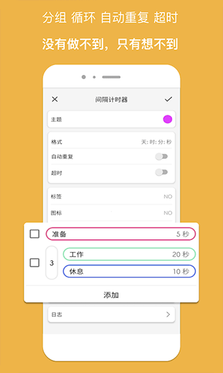 精简计时器专业版