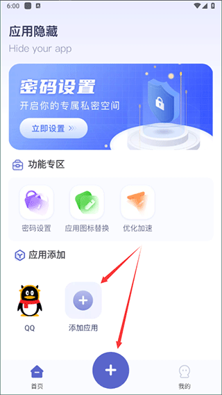 应用隐藏计算器怎么用？