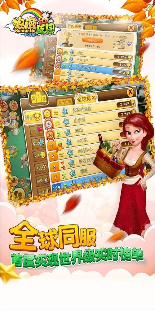 浪漫庄园手机版