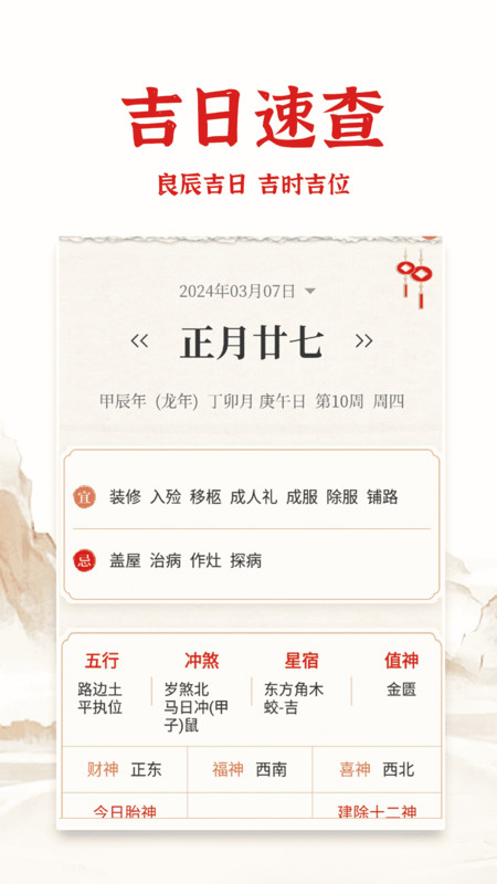 老黄历日历通