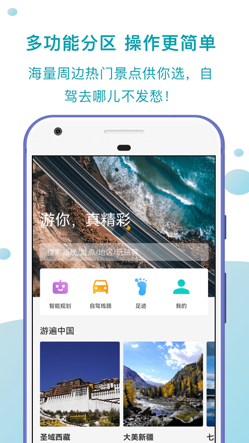 趣自驾