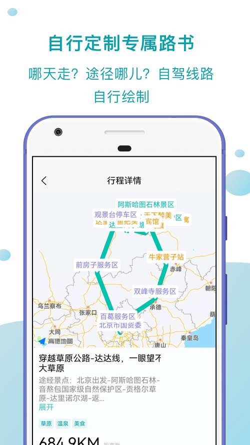 趣自驾