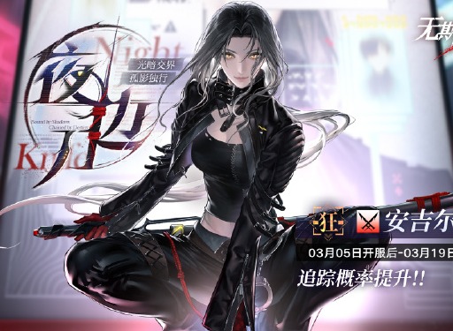 无期迷途3.12更新内容活动一览 无期迷途更新公告介绍