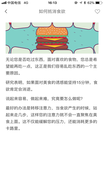 橙石健康