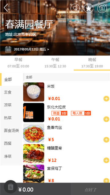 团餐宝