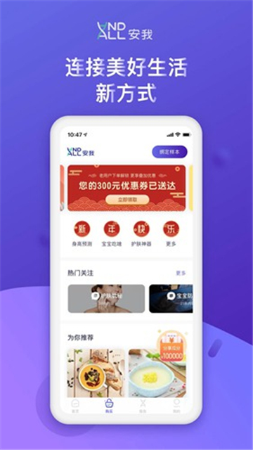 安我生活