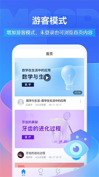学习通旧版