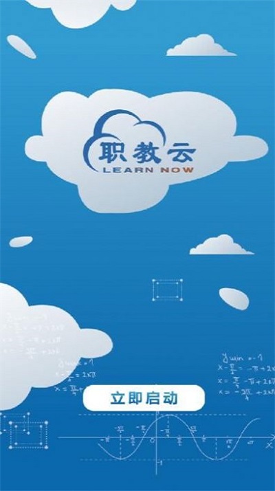职教云旧版