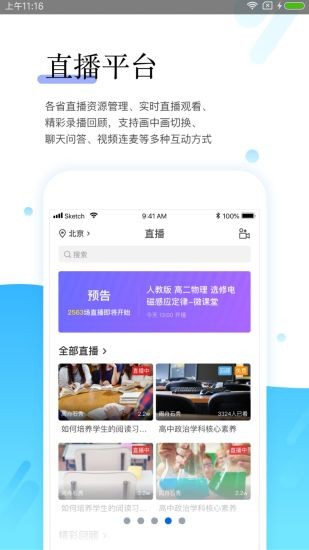 研学通