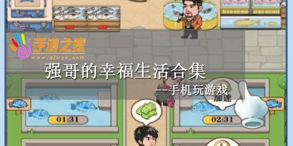 强哥的幸福生活