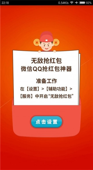 无敌抢红包