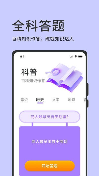 挑战答题神器