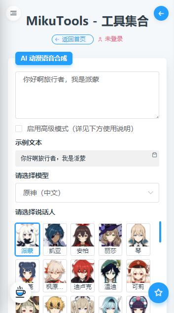 mikutools安卓版