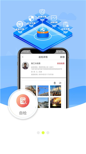 智慧工地