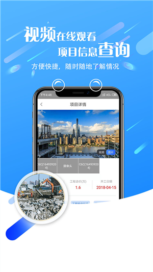 智慧工地