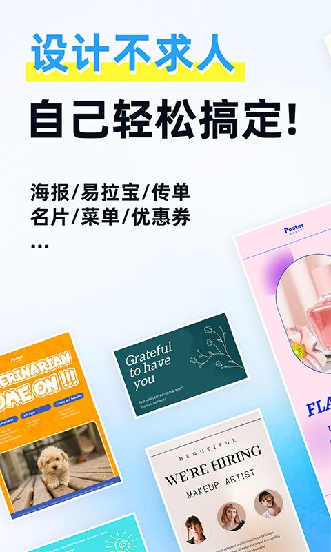 海报制作大师