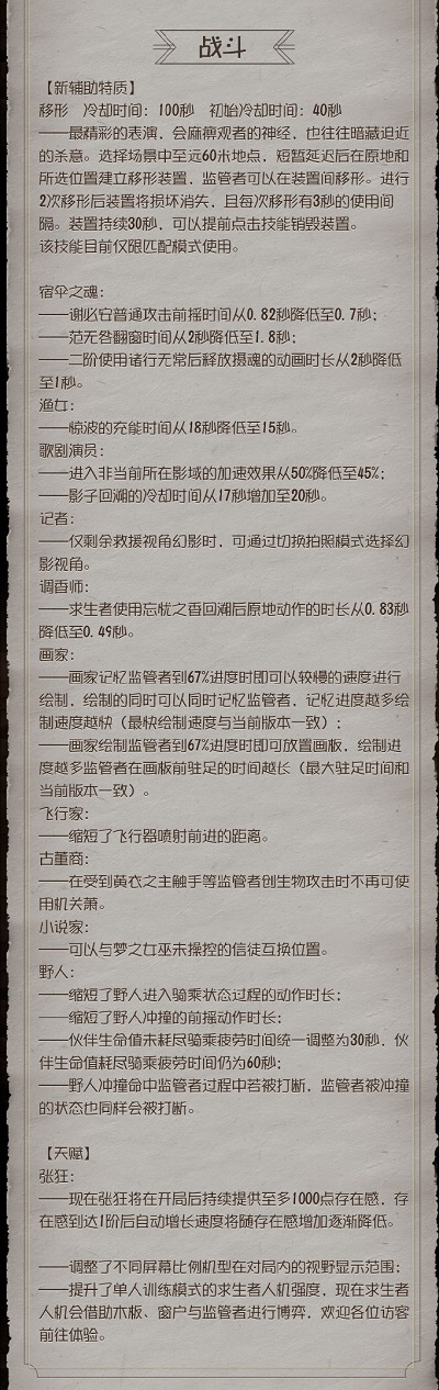 第五人格赛季冲刺开启 渔女成最大赢家