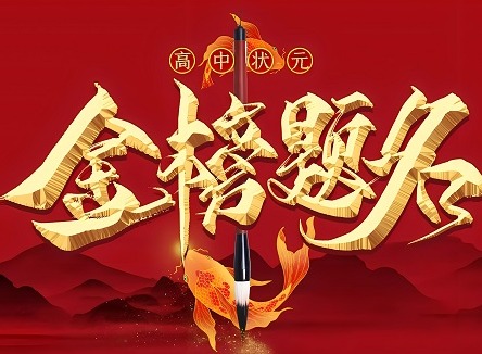 走单招好还是参加高考好 24届考生速看