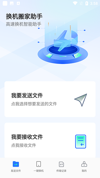换机搬家助手使用教程