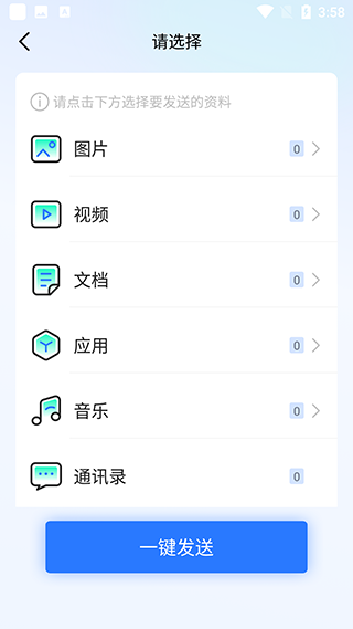换机搬家助手使用教程