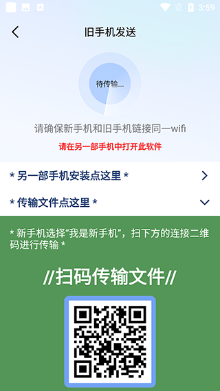 换机搬家助手使用教程