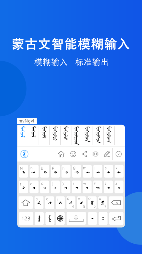 奥云蒙古文输入法最新版
