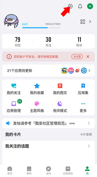 酷安社区怎么设置自动安装