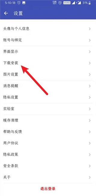 酷安社区怎么设置自动安装