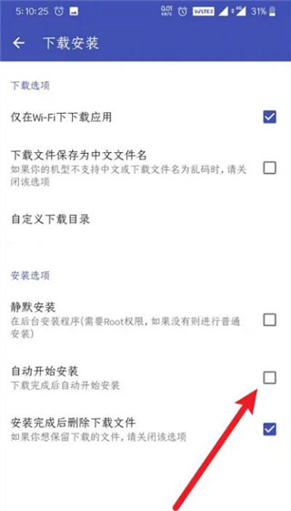 酷安社区怎么设置自动安装