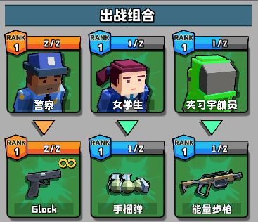 暴走枪手常用组合推荐