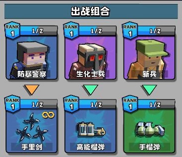 暴走枪手常用组合推荐