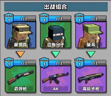 暴走枪手常用组合推荐