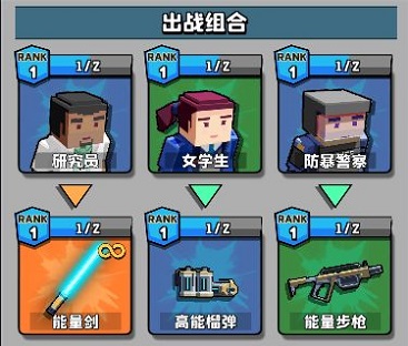 暴走枪手常用组合推荐