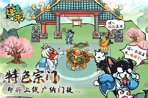 蓬莱online