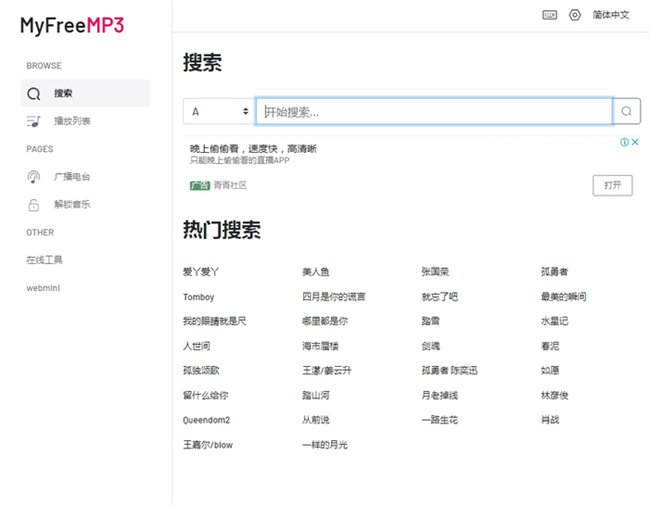 myfreemp3无损音乐