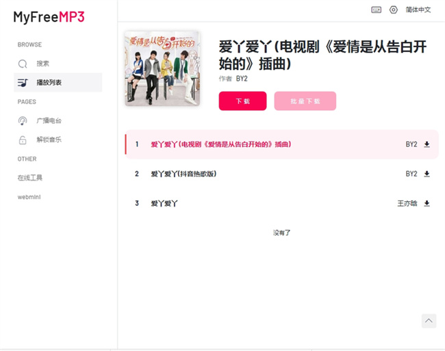 myfreemp3无损音乐