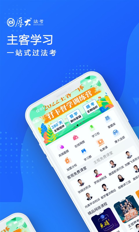 厚大法考