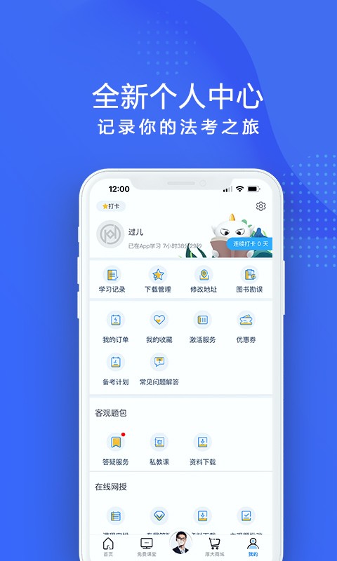 厚大法考