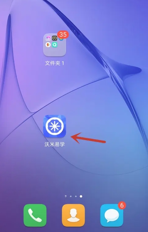 沃米易学