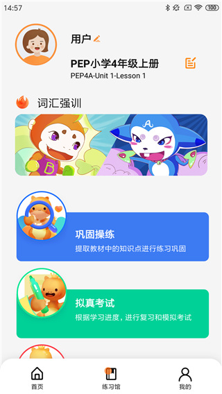 树鱼英语最新版