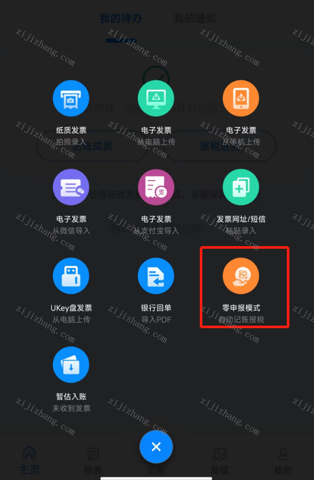 自记账