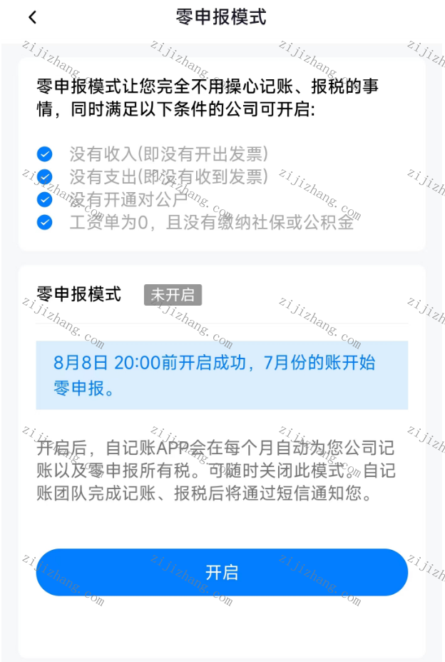 自记账