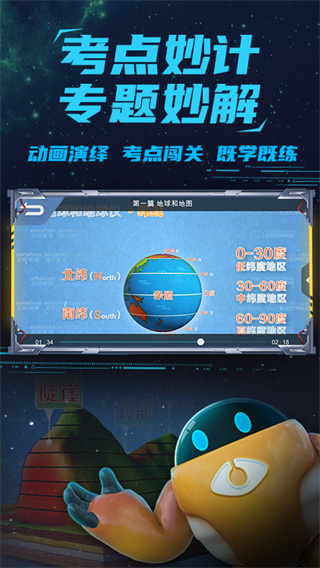 妙懂初中地理免费版