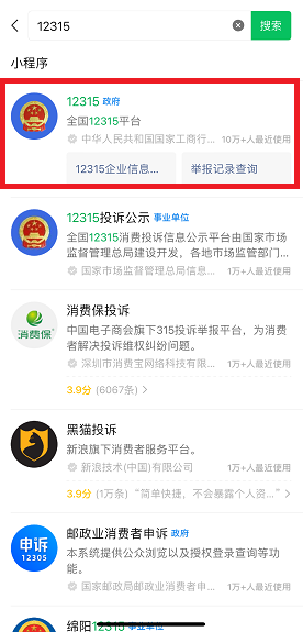 官方315平台网上投诉中心投诉流程 消协315平台小程序注册投诉流程