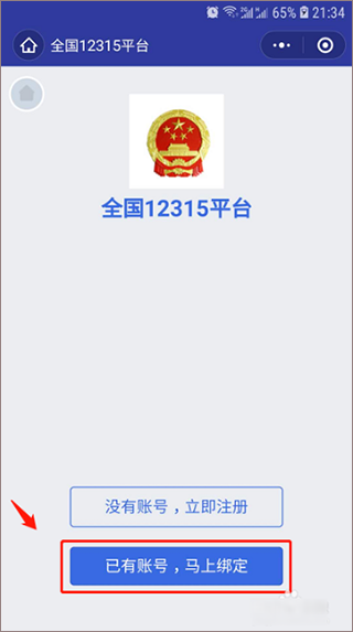 官方315平台网上投诉中心投诉流程 消协315平台小程序注册投诉流程