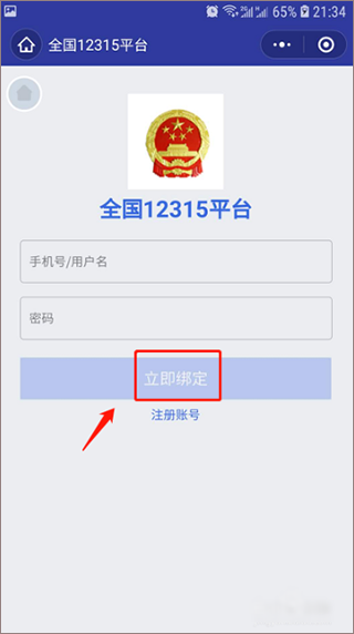 官方315平台网上投诉中心投诉流程 消协315平台小程序注册投诉流程