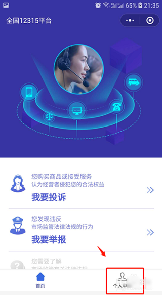 官方315平台网上投诉中心投诉流程 消协315平台小程序注册投诉流程